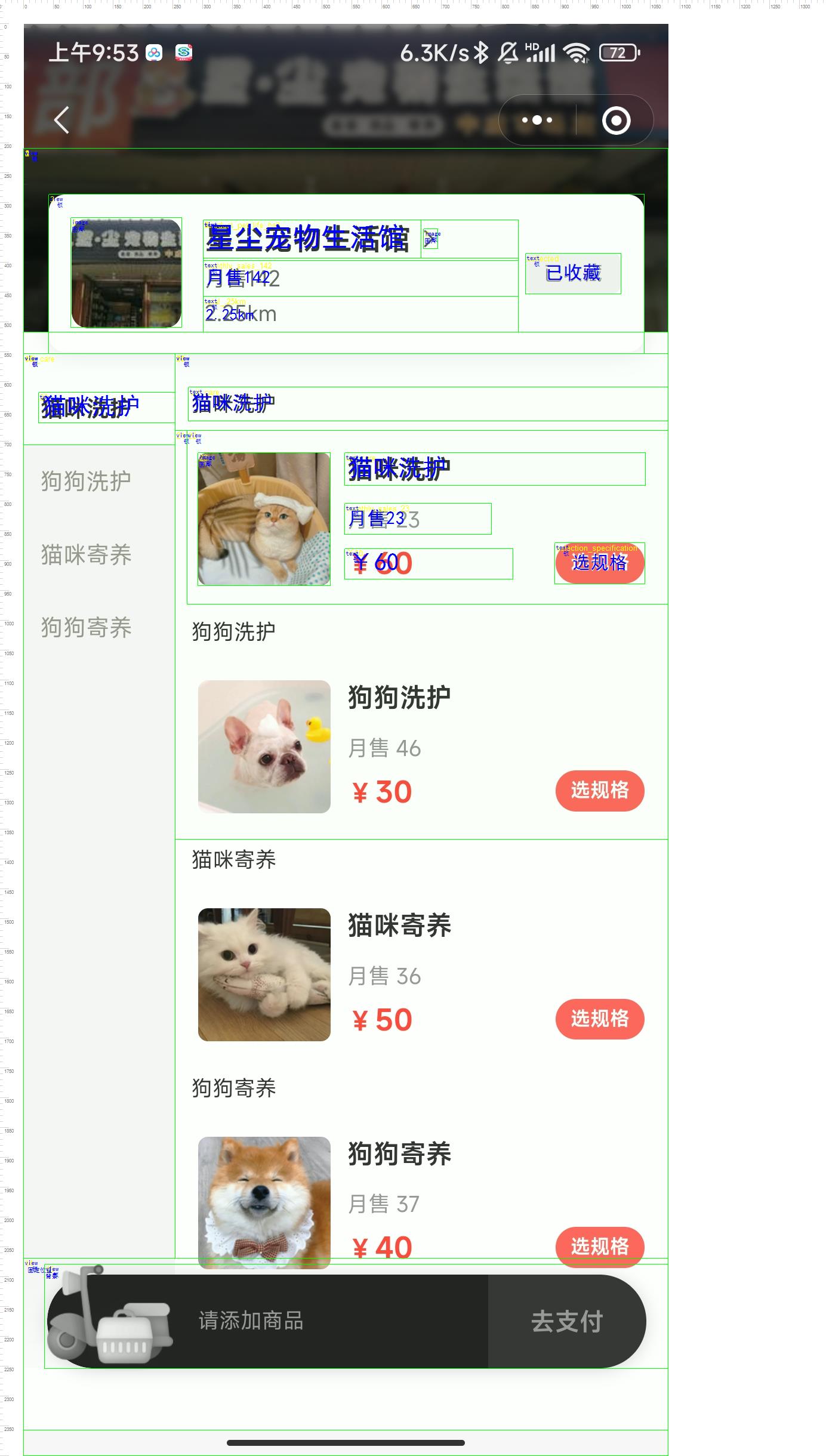 店铺详细-VUE模板-UNIAPP模板-成套APP模板-切片设计文件下载后用《UNIAPP切片》软件生成导出就可以使用