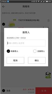 Android  填写推荐人弹窗界面切片