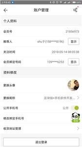 Android  账户管理界面切片